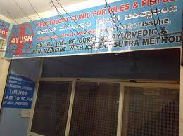 AYUS PILES AND FISTULA AYURVEDIC TREATMENT CENTRE Guwahati, Assam