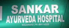 Sankar Ayurvedic Hospital